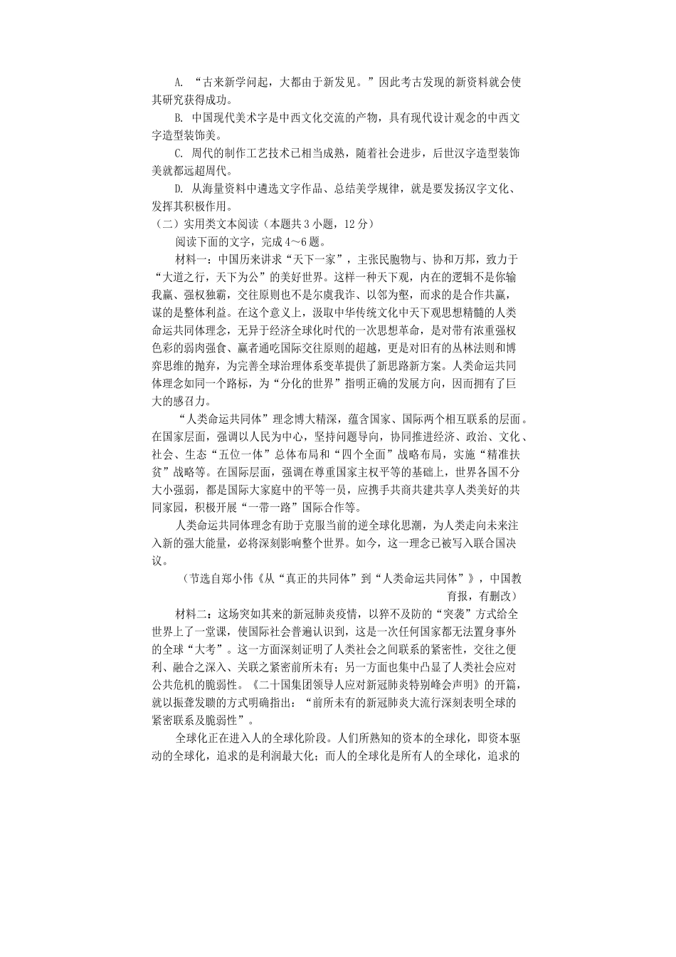 四川省遂宁市高三语文第三次诊断考试试卷_第3页