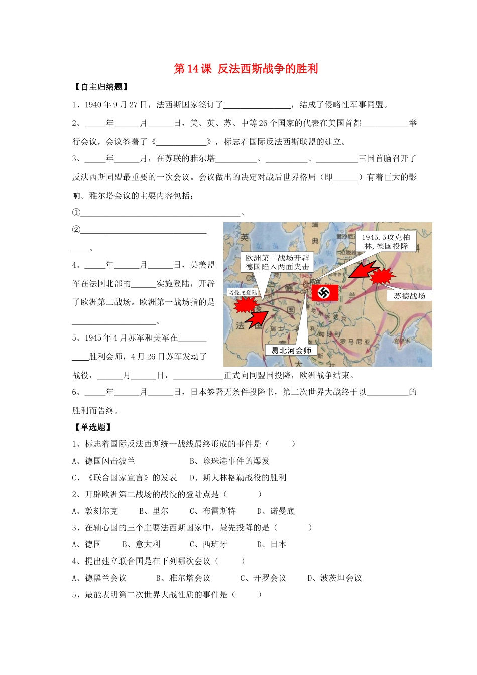 九年级历史下册 第三单元 第14课(反法西斯战争的胜利)习题1 华东师大版试卷_第1页