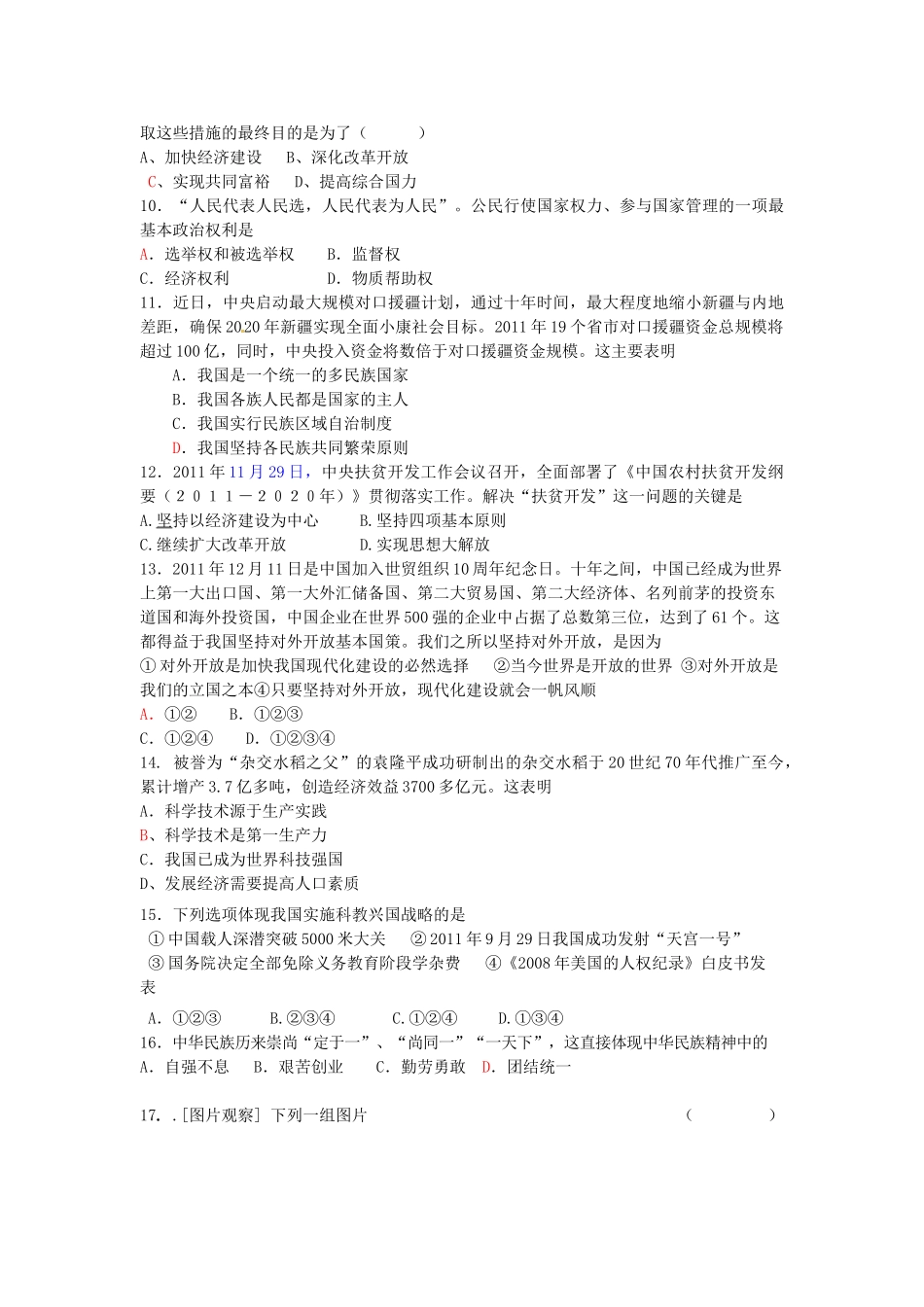 九年级政治第一学期学业水平检测 鲁人版试卷_第2页