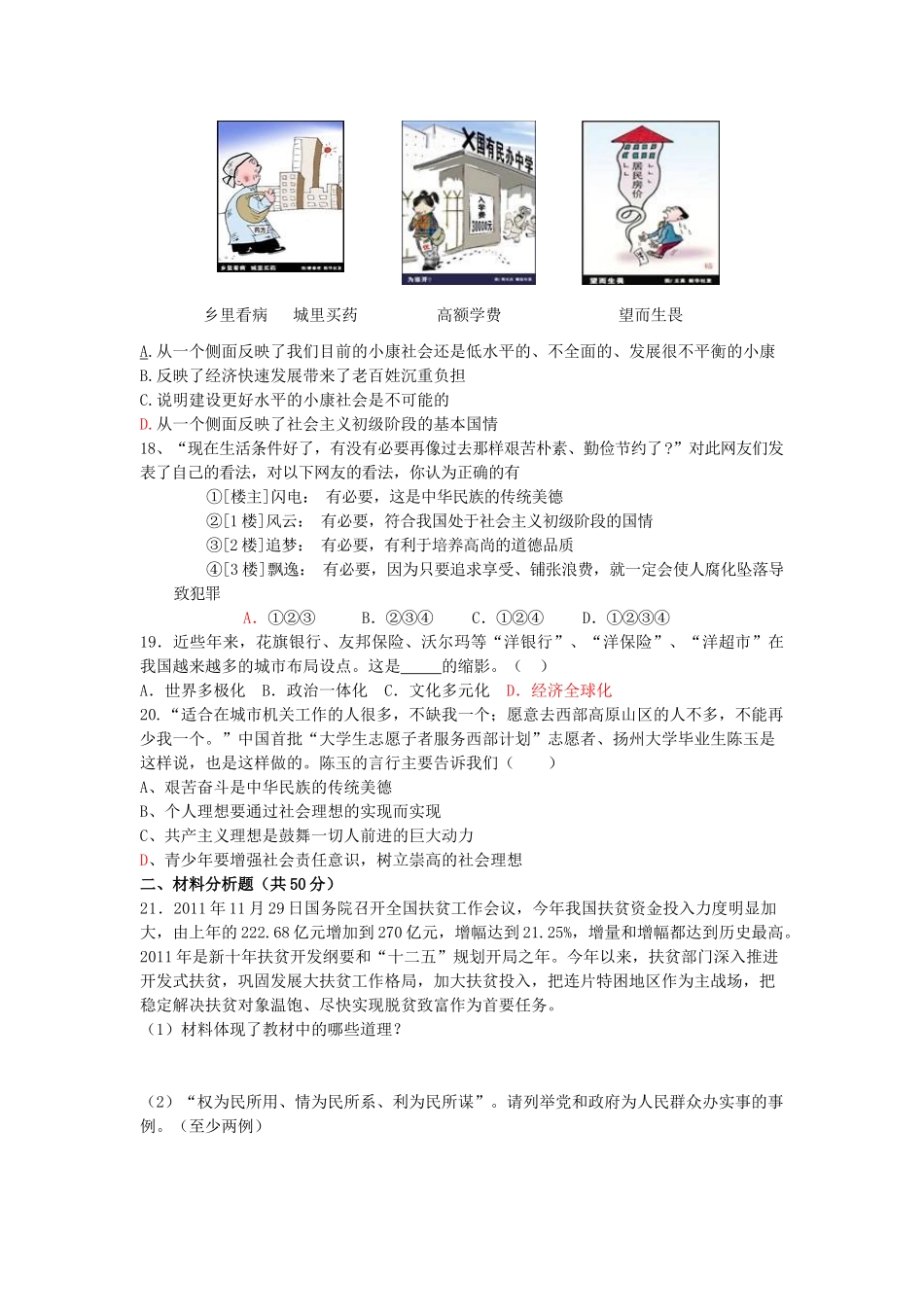九年级政治第一学期学业水平检测 鲁人版试卷_第3页