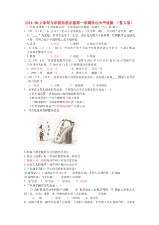 九年级政治第一学期学业水平检测 鲁人版试卷