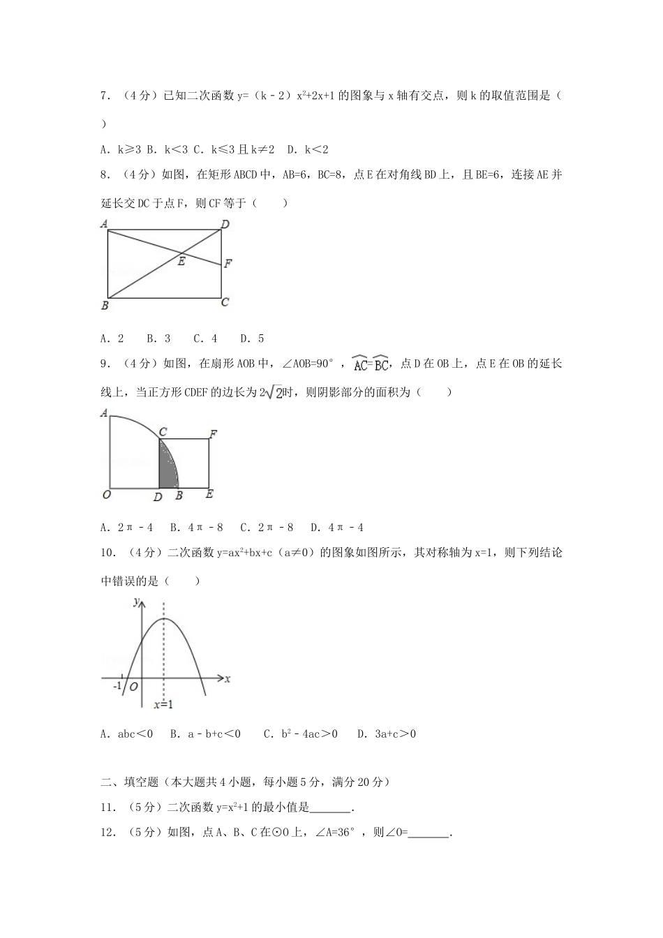 安徽省滁州市全椒县中考数学一模试卷试卷_第2页