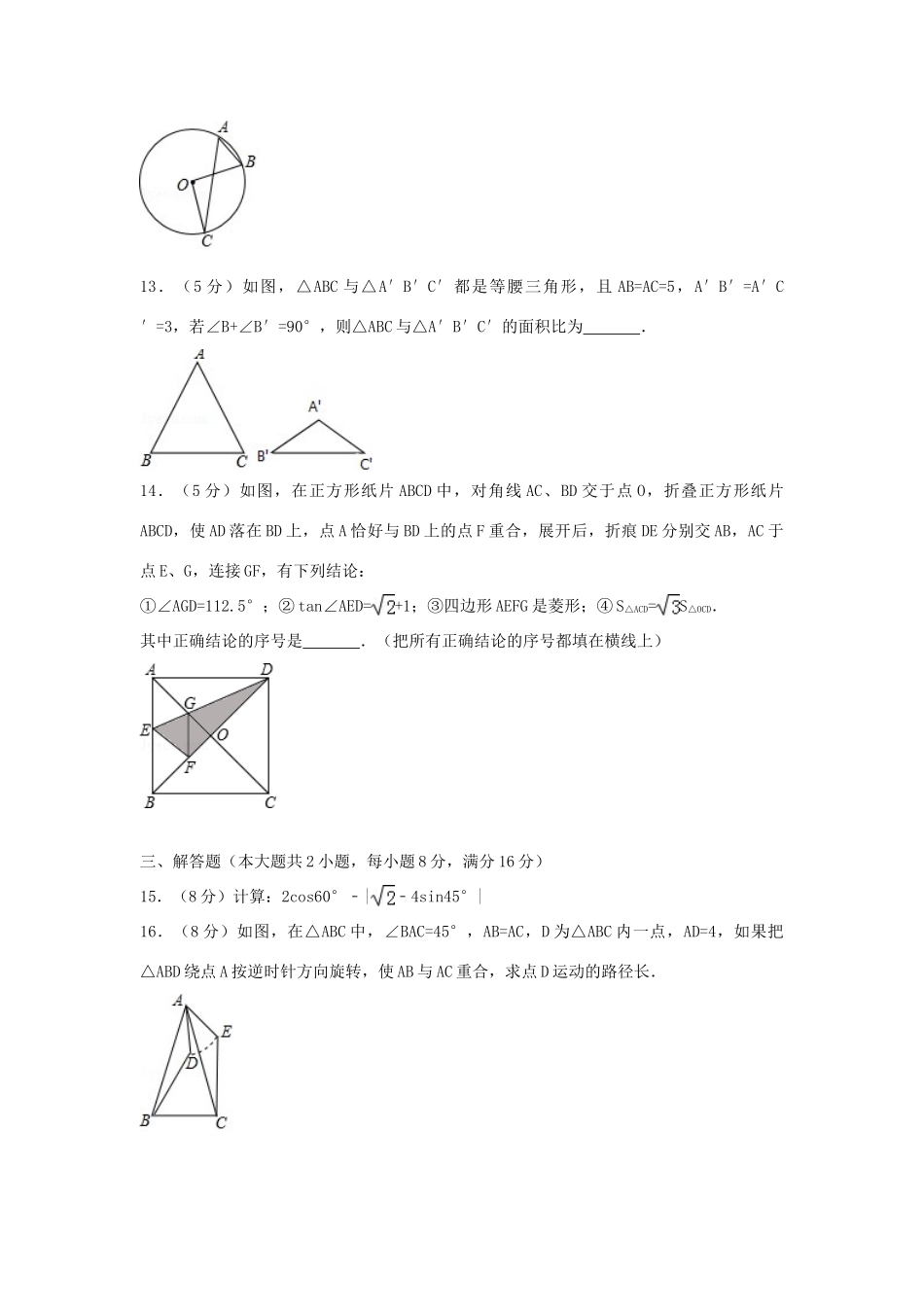 安徽省滁州市全椒县中考数学一模试卷试卷_第3页