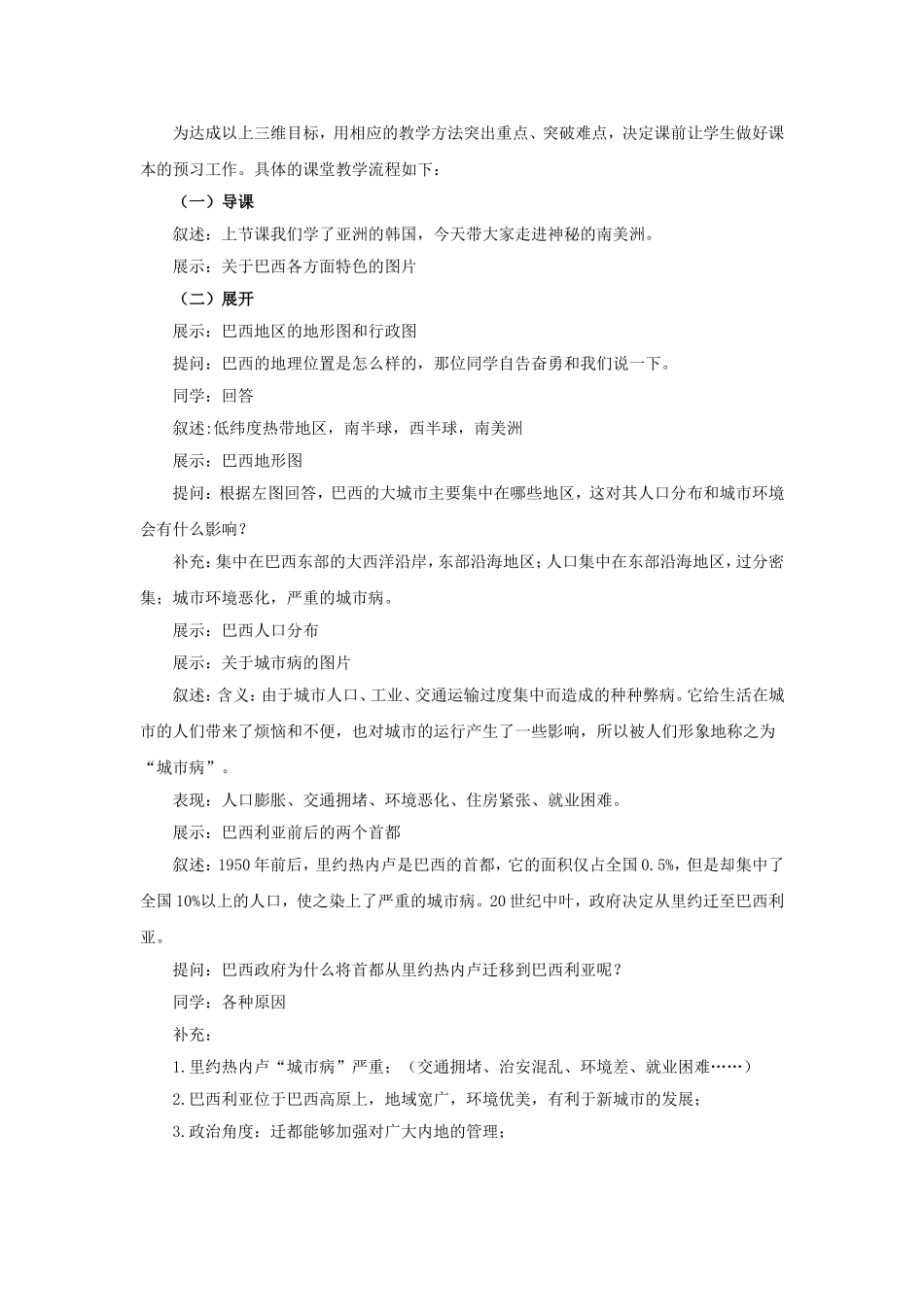 《城市规划的典范：巴西利亚》教学设计1_第2页