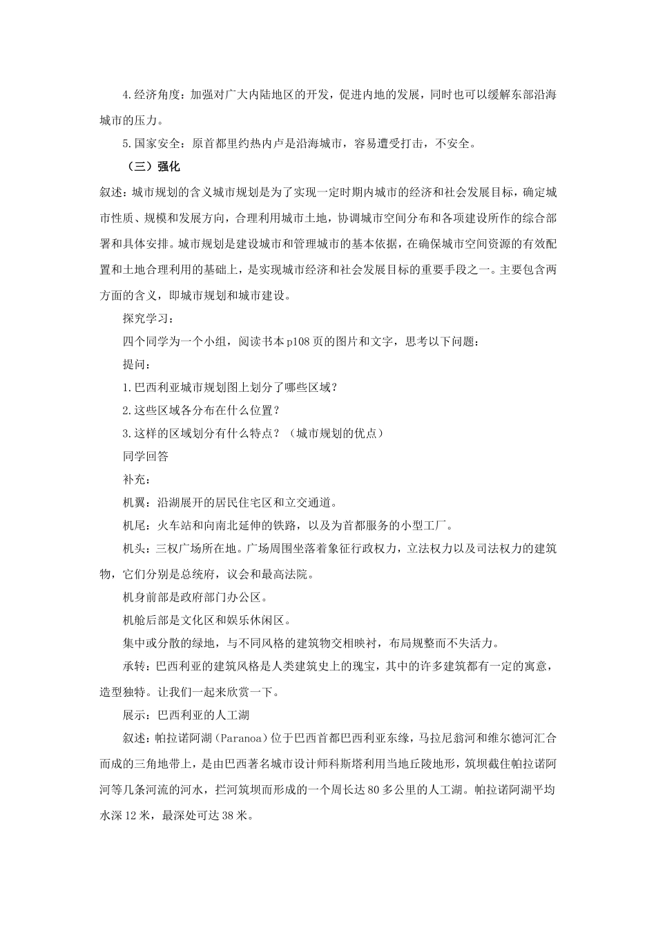 《城市规划的典范：巴西利亚》教学设计1_第3页