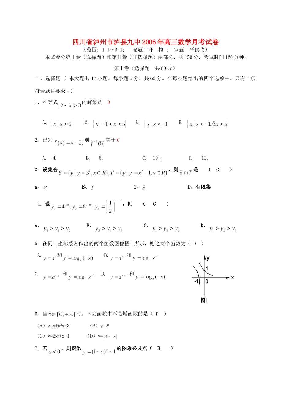 四川省泸州市泸县九中高三数学月考试卷 新课标 人教版试卷_第1页