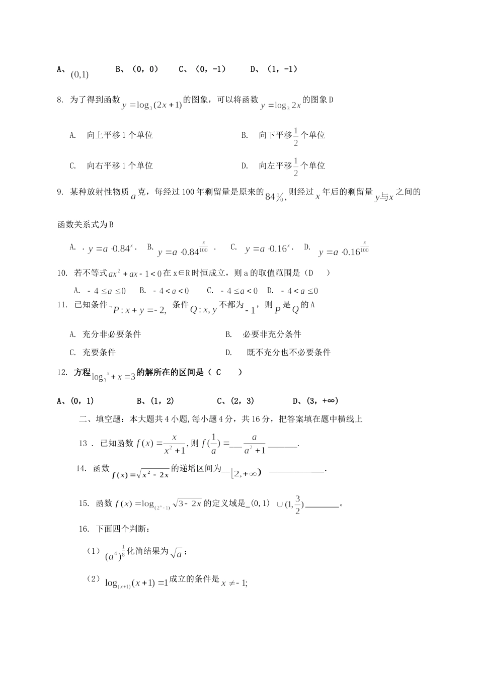 四川省泸州市泸县九中高三数学月考试卷 新课标 人教版试卷_第2页