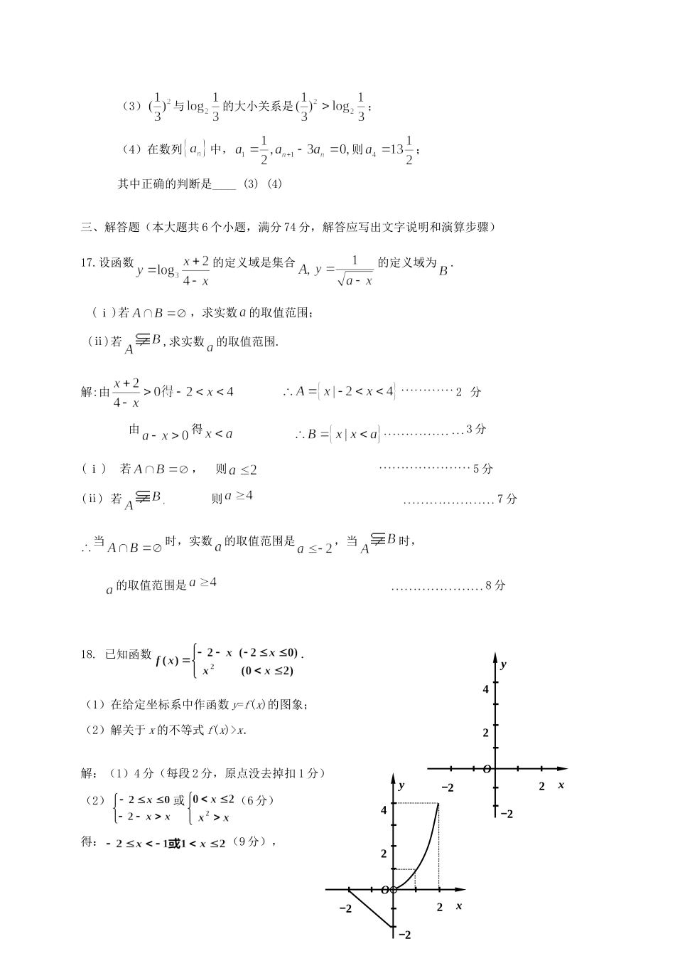 四川省泸州市泸县九中高三数学月考试卷 新课标 人教版试卷_第3页