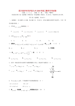 四川省泸州市泸县九中高三数学月考试卷 新课标 人教版试卷