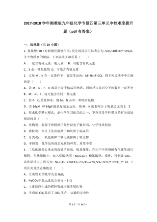 九年级化学上册 专题四 探究物质变化 第三单元 化学变化的表示方法中档难度提升题(pdf，含解析) 湘教版试卷