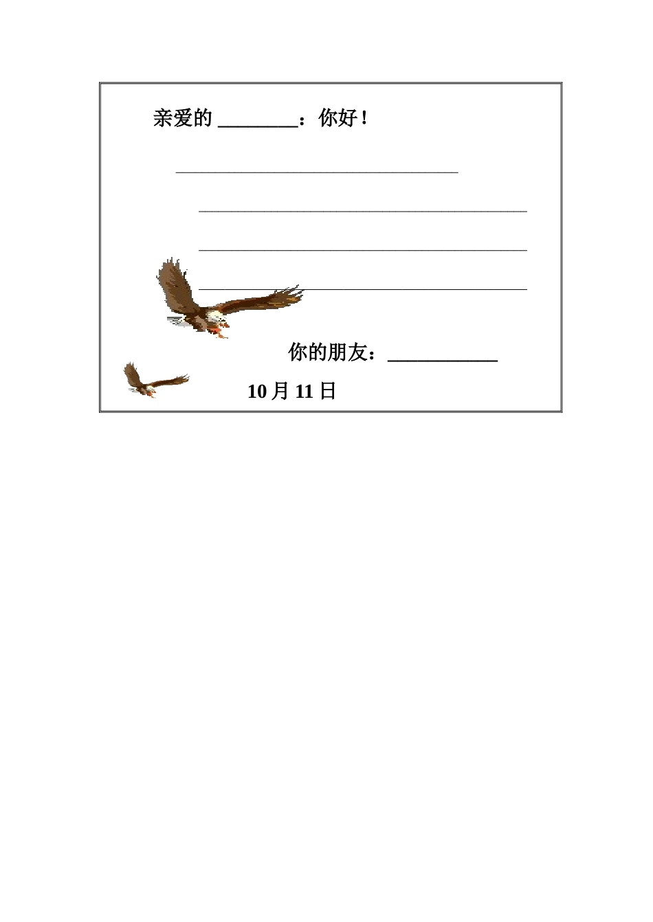 小鹰学飞作业_第1页