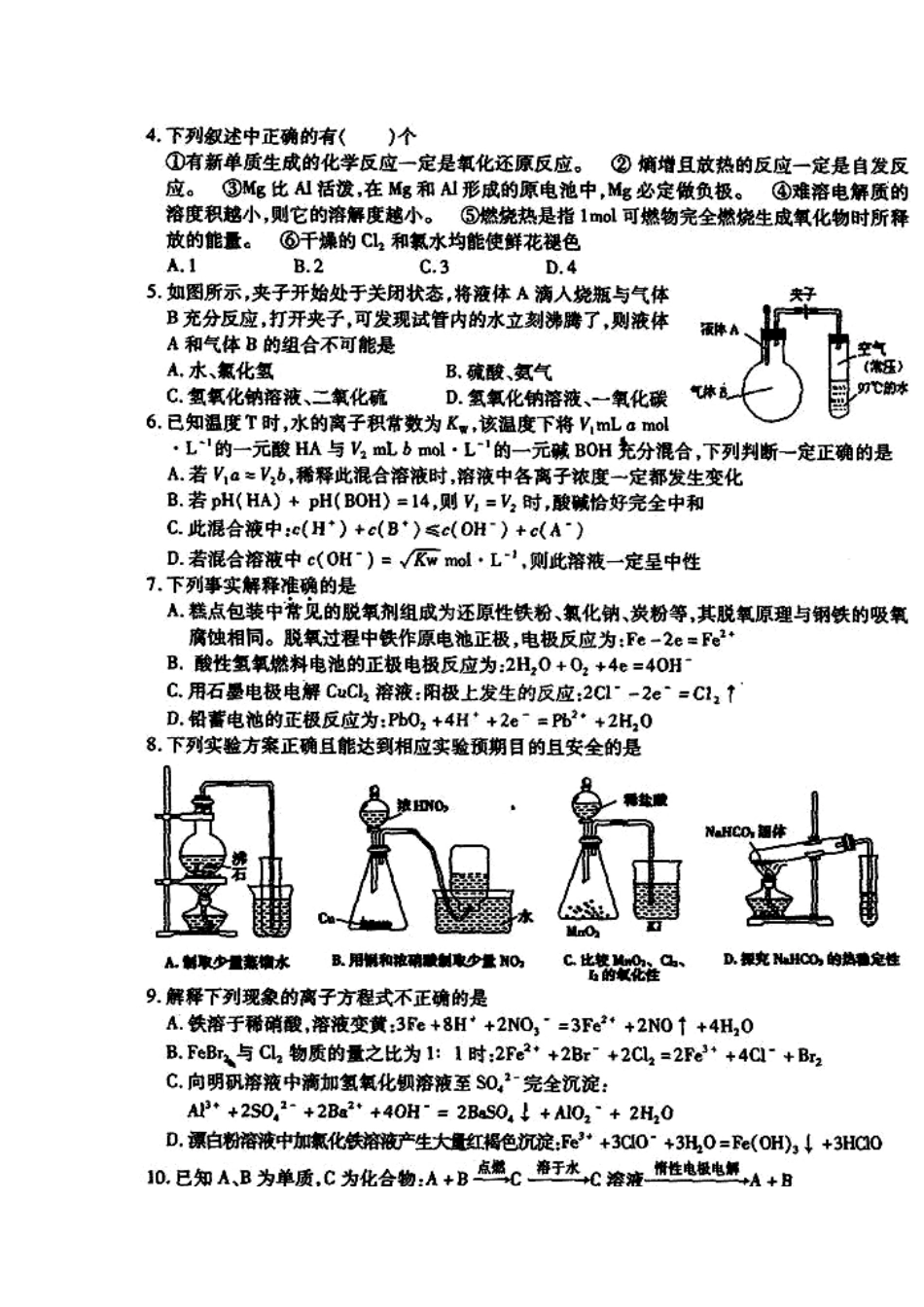 2014届荆州市高中毕业班质量检查(一)化学试题及答案_第2页