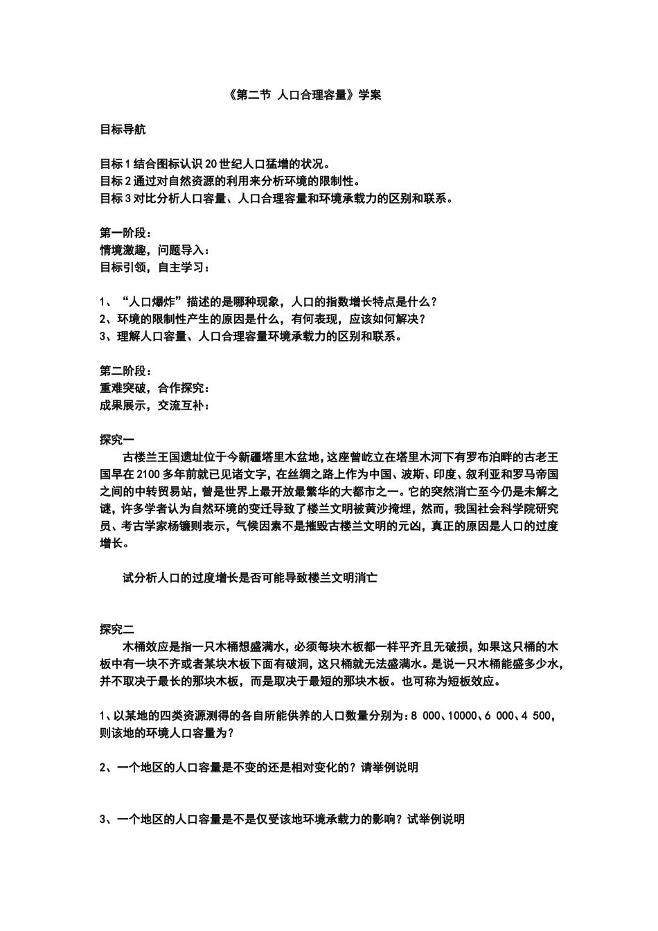 必修二1、2导学案_第1页