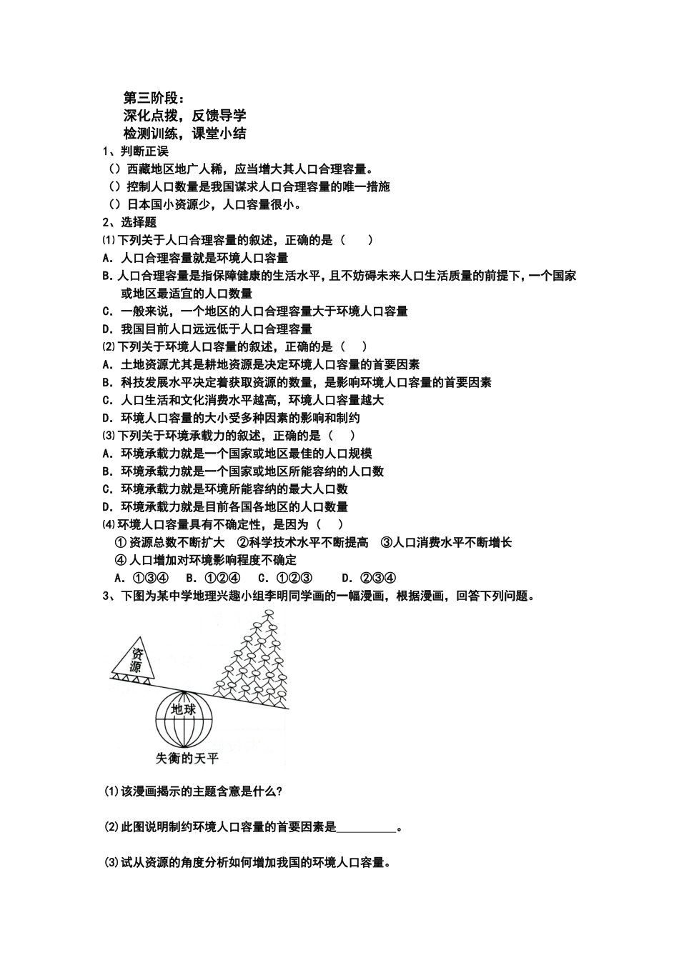 必修二1、2导学案_第2页
