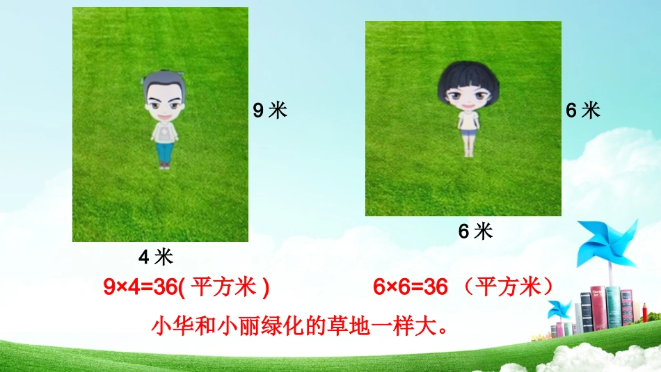人教2011版小学数学三年级长方形和正方形面积的计算-(3)_第2页