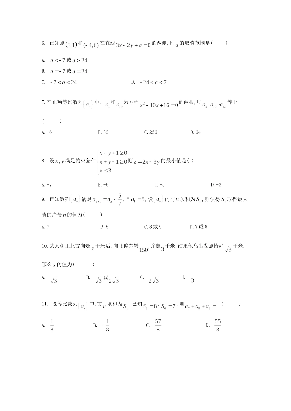吉林省桦甸八中 高二数学上学期期中试卷_第2页