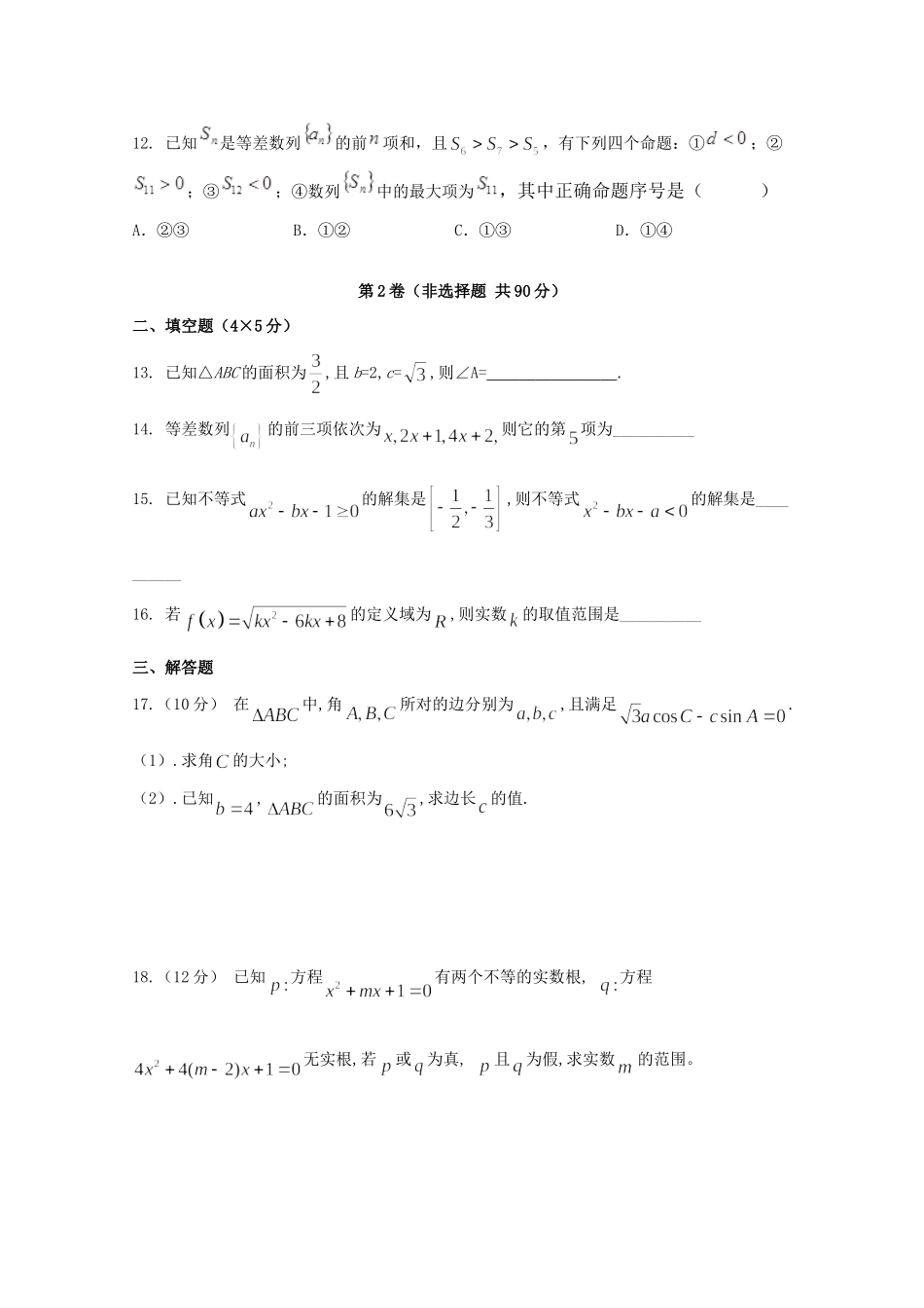 吉林省桦甸八中 高二数学上学期期中试卷_第3页