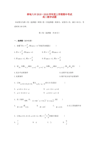 吉林省桦甸八中 高二数学上学期期中试卷