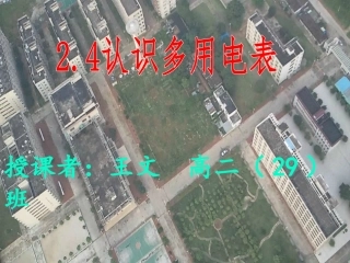 第04节认识多用电表-(3)