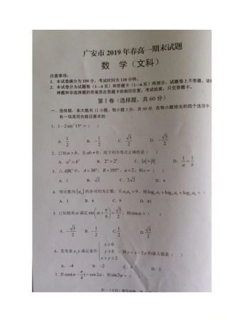 四川省广安市高一数学下学期期末考试试卷 文