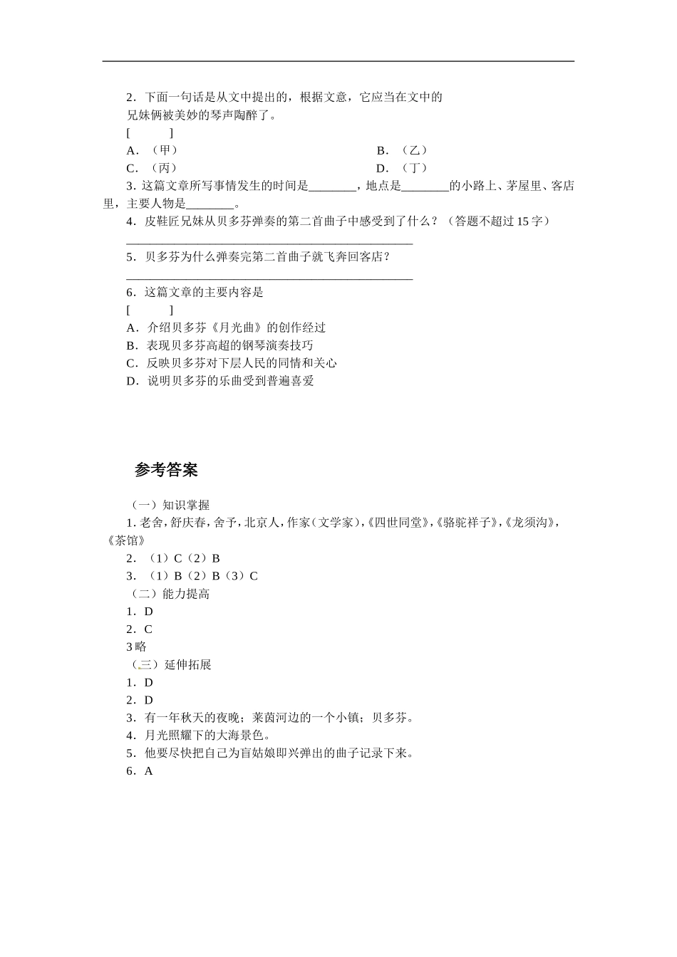 七年级语文上册同步练习：第四单元17《济南的冬天》冀教版_第3页