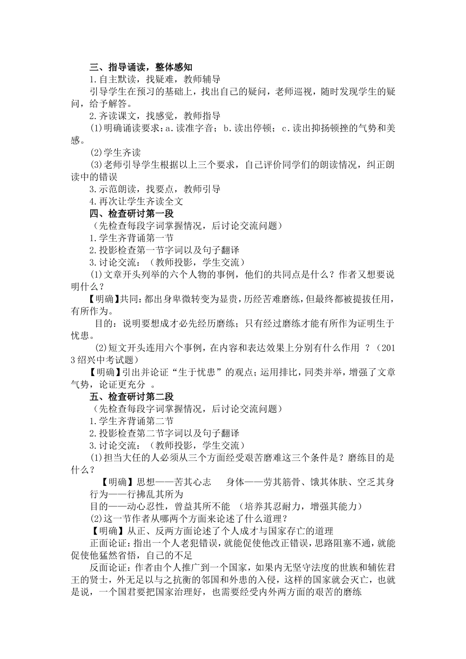 《生于忧患-死于安乐》-(2)_第2页