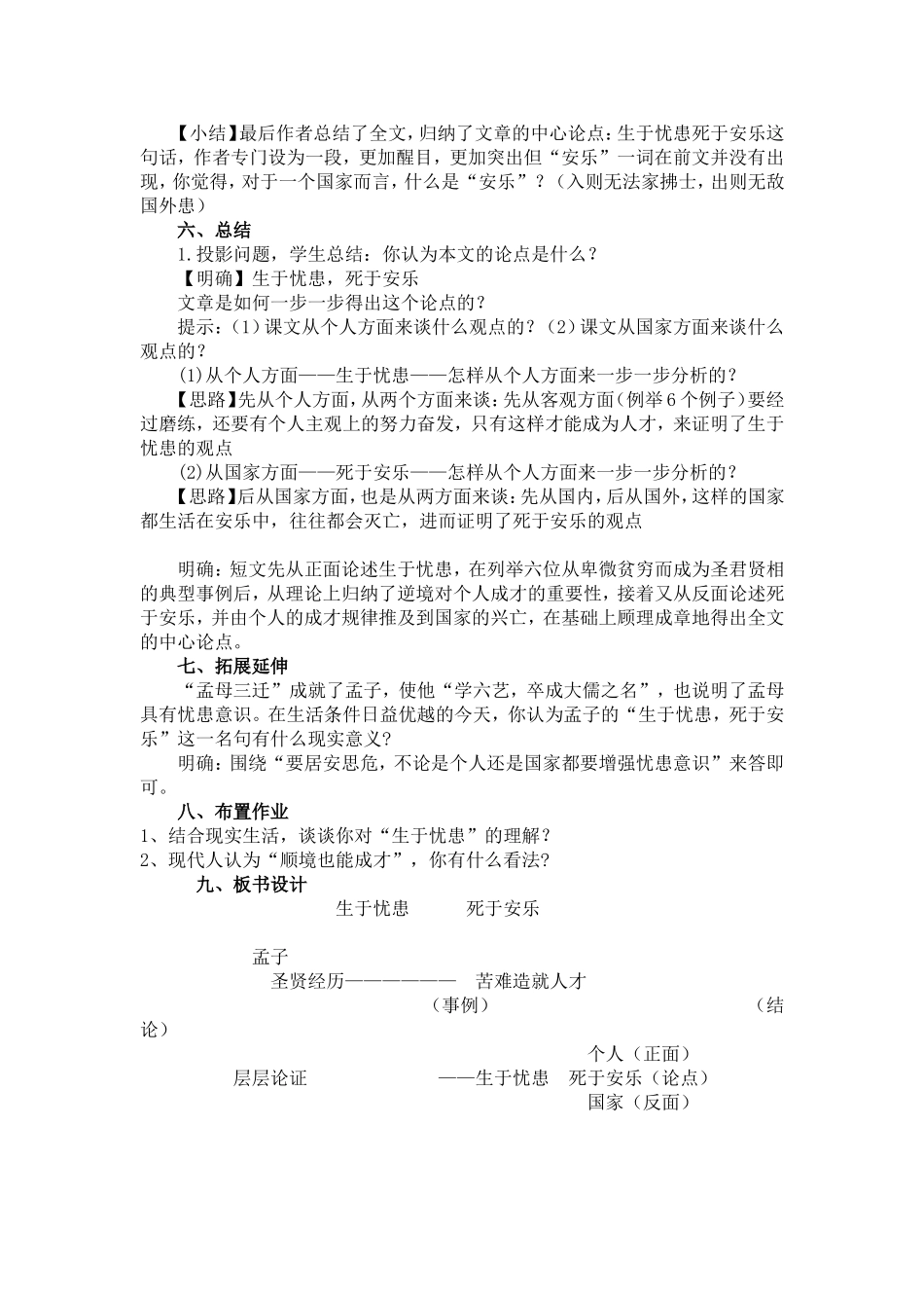 《生于忧患-死于安乐》-(2)_第3页