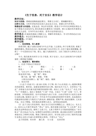 《生于忧患-死于安乐》-(2)