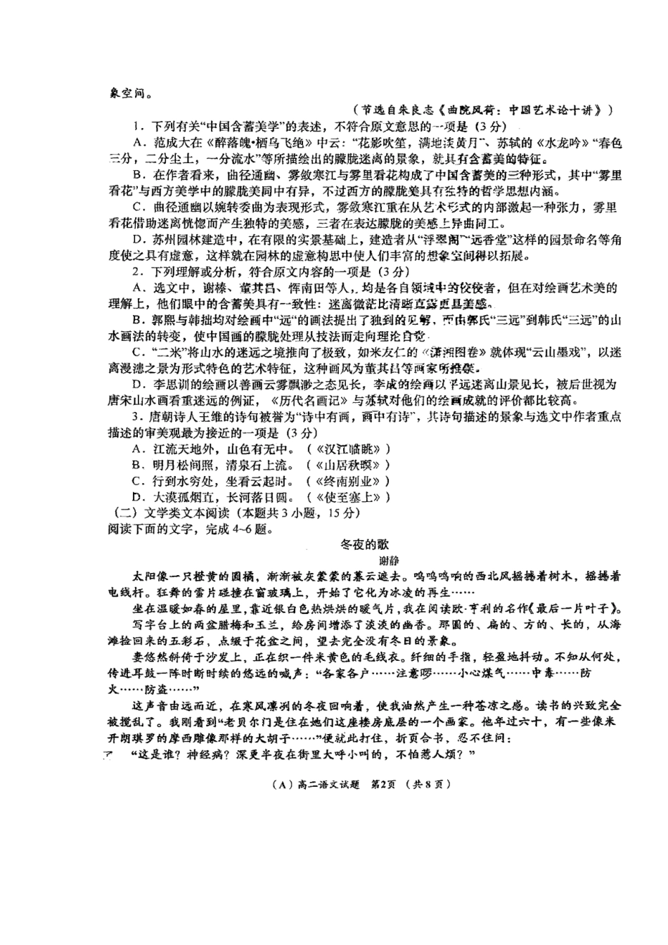 大学附属西安外国语学校_高二语文上学期第二次月考试卷扫描版无答案试卷_第2页