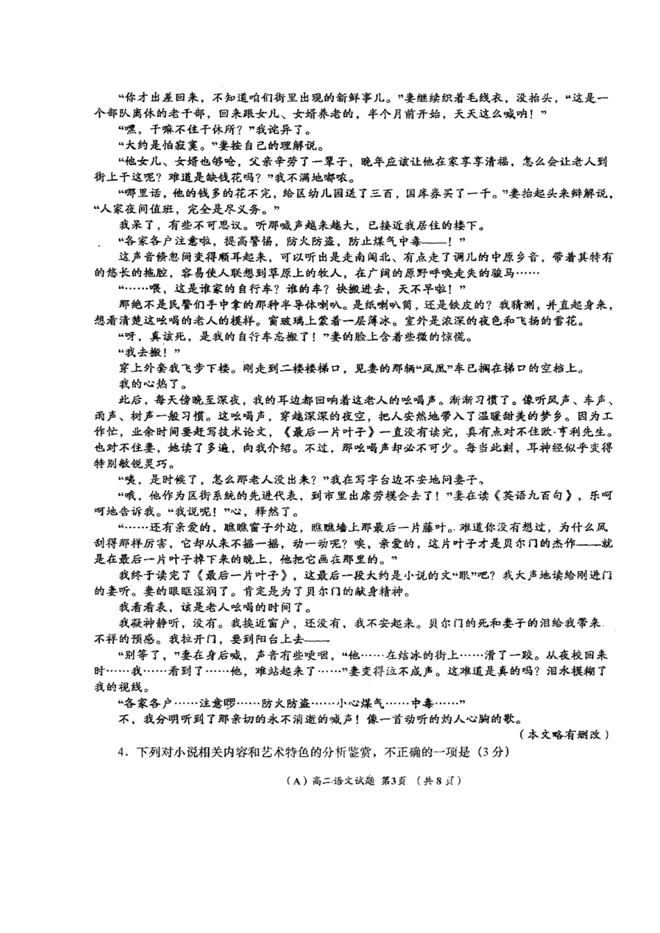 大学附属西安外国语学校_高二语文上学期第二次月考试卷扫描版无答案试卷_第3页