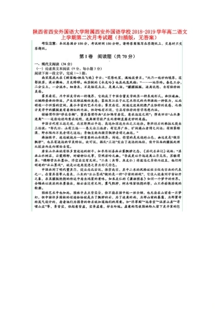 大学附属西安外国语学校_高二语文上学期第二次月考试卷扫描版无答案试卷