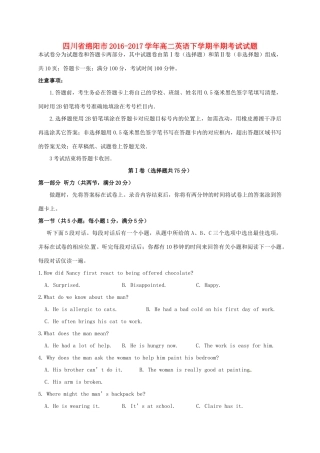 四川省绵阳市 高二英语下学期半期考试试卷