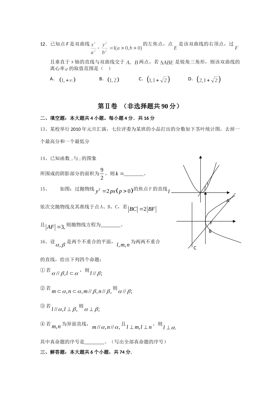 山东省利津一中高三数学5月高考模拟 理 新人教版试卷_第3页