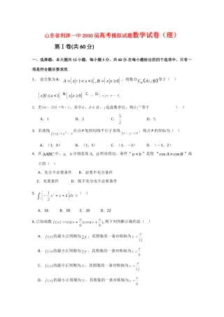 山东省利津一中高三数学5月高考模拟 理 新人教版试卷