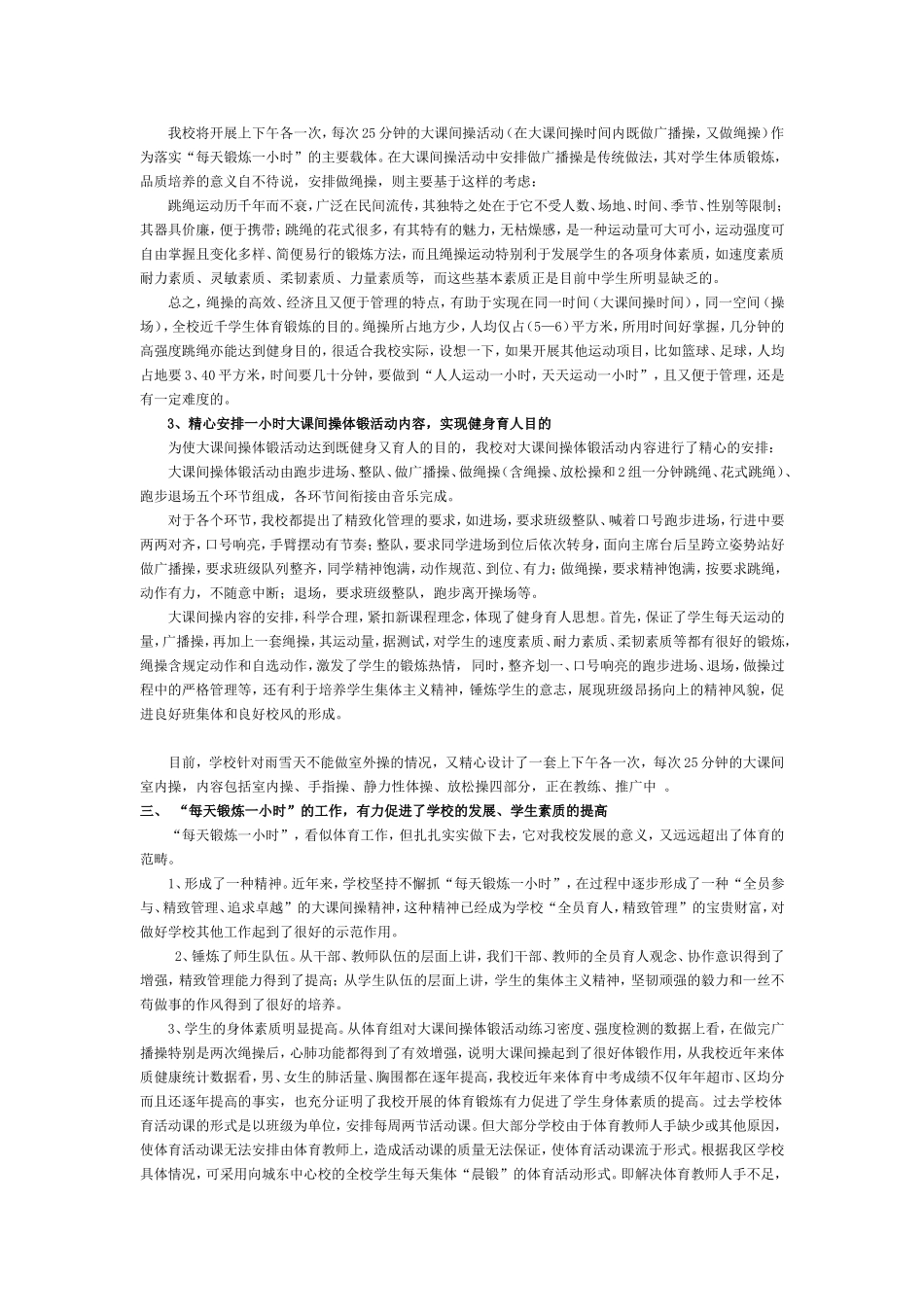 学生每天一小时的体育锻炼_第2页