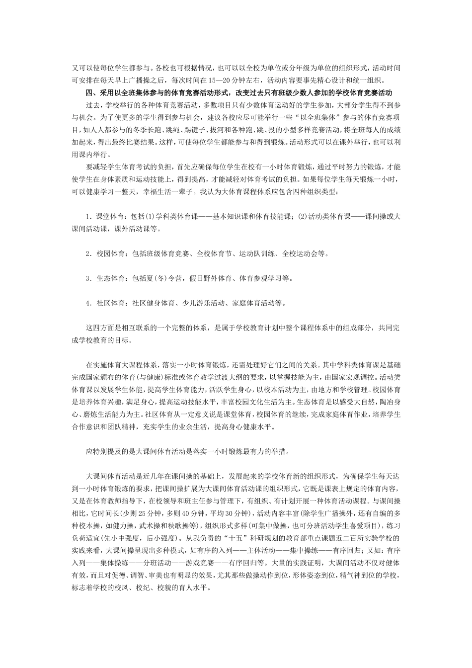 学生每天一小时的体育锻炼_第3页