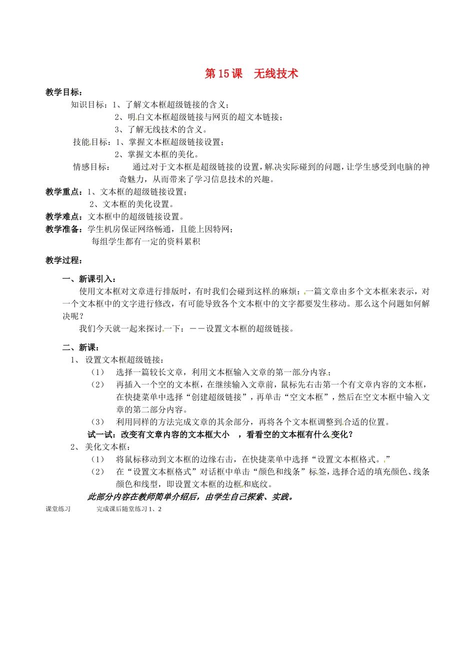 山西省吕梁市石楼县石楼中学七年级信息技术下册《第5课无线技术》教案-新人教版_第1页