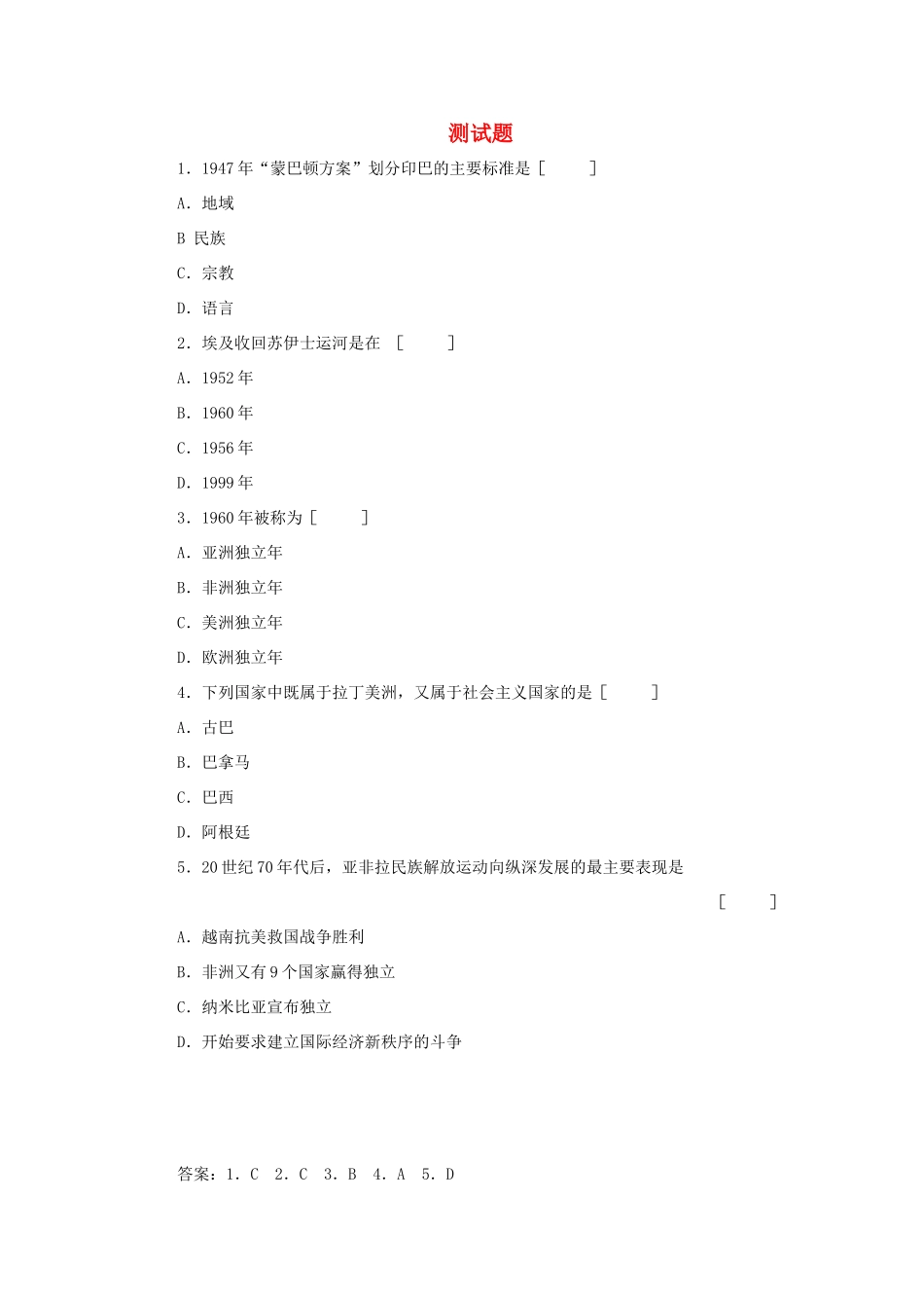 九年级历史下册 第12课亚非拉的奋起测试卷 人教新课标版试卷_第1页