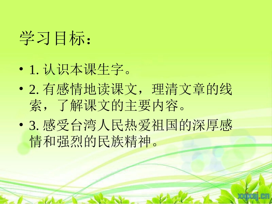 23.难忘的一课_第2页