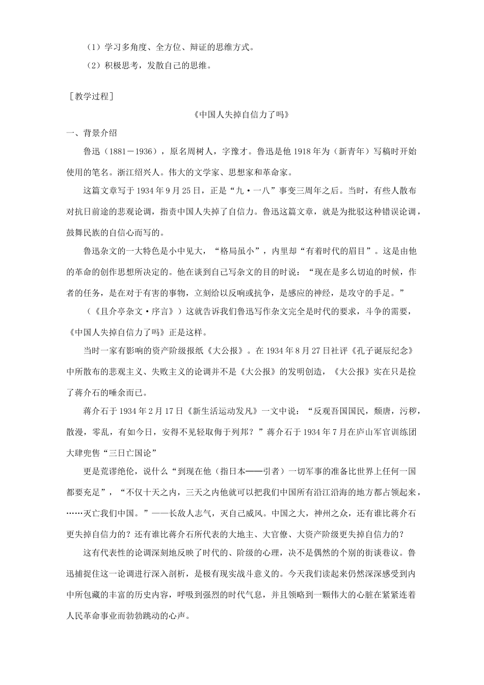 初三语文中国人失掉自信力了吗 大小猫洞知识精讲 语文版 试题_第2页