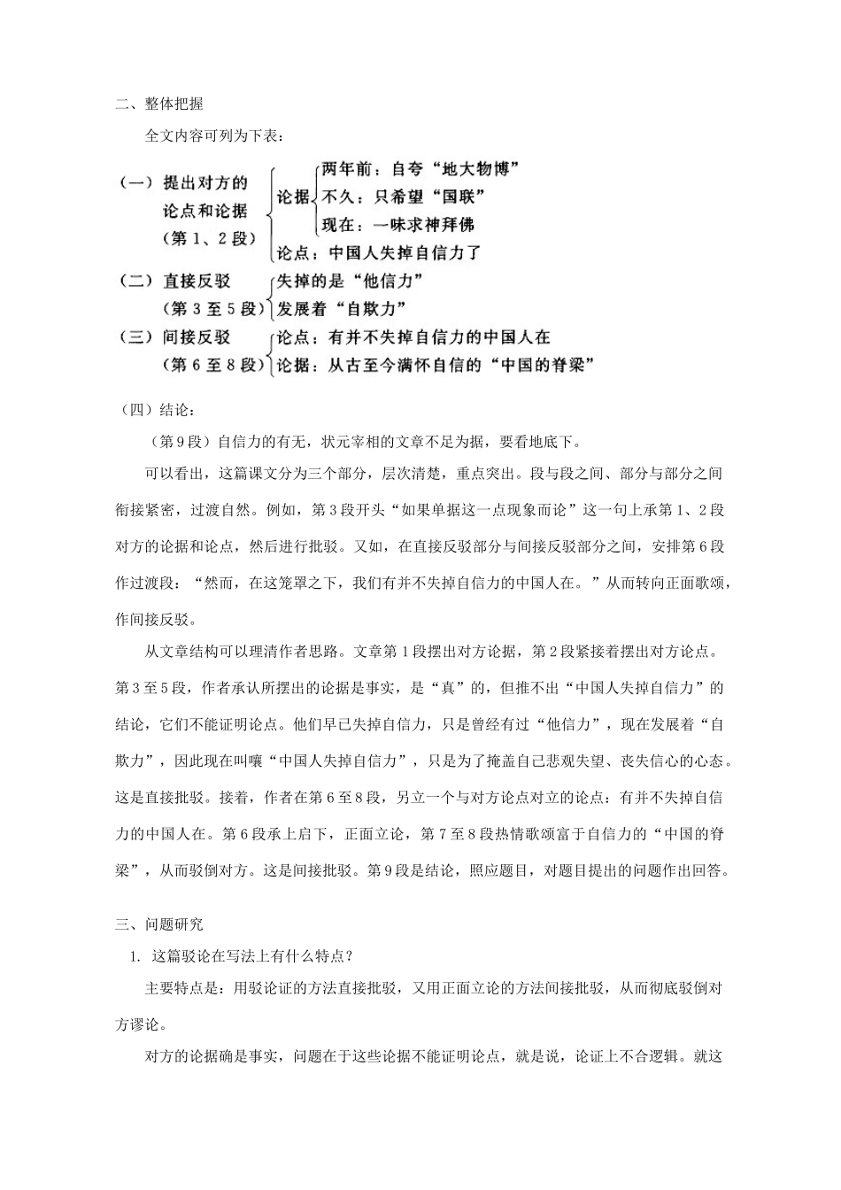 初三语文中国人失掉自信力了吗 大小猫洞知识精讲 语文版 试题_第3页