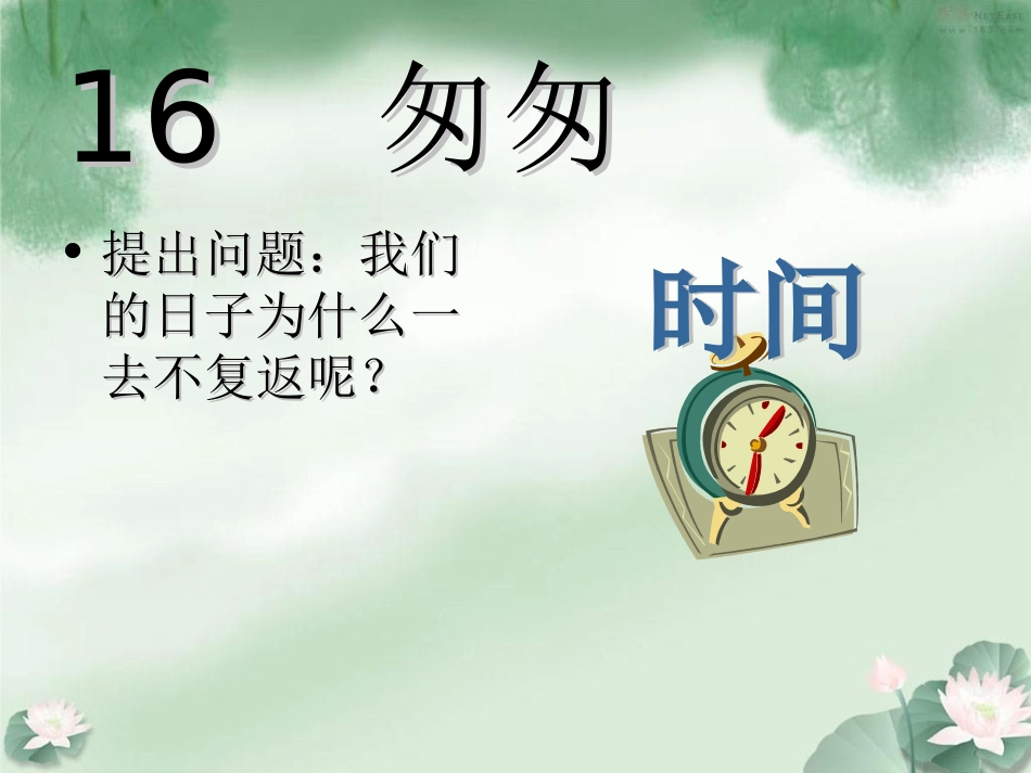 《匆匆》幻灯片_第3页