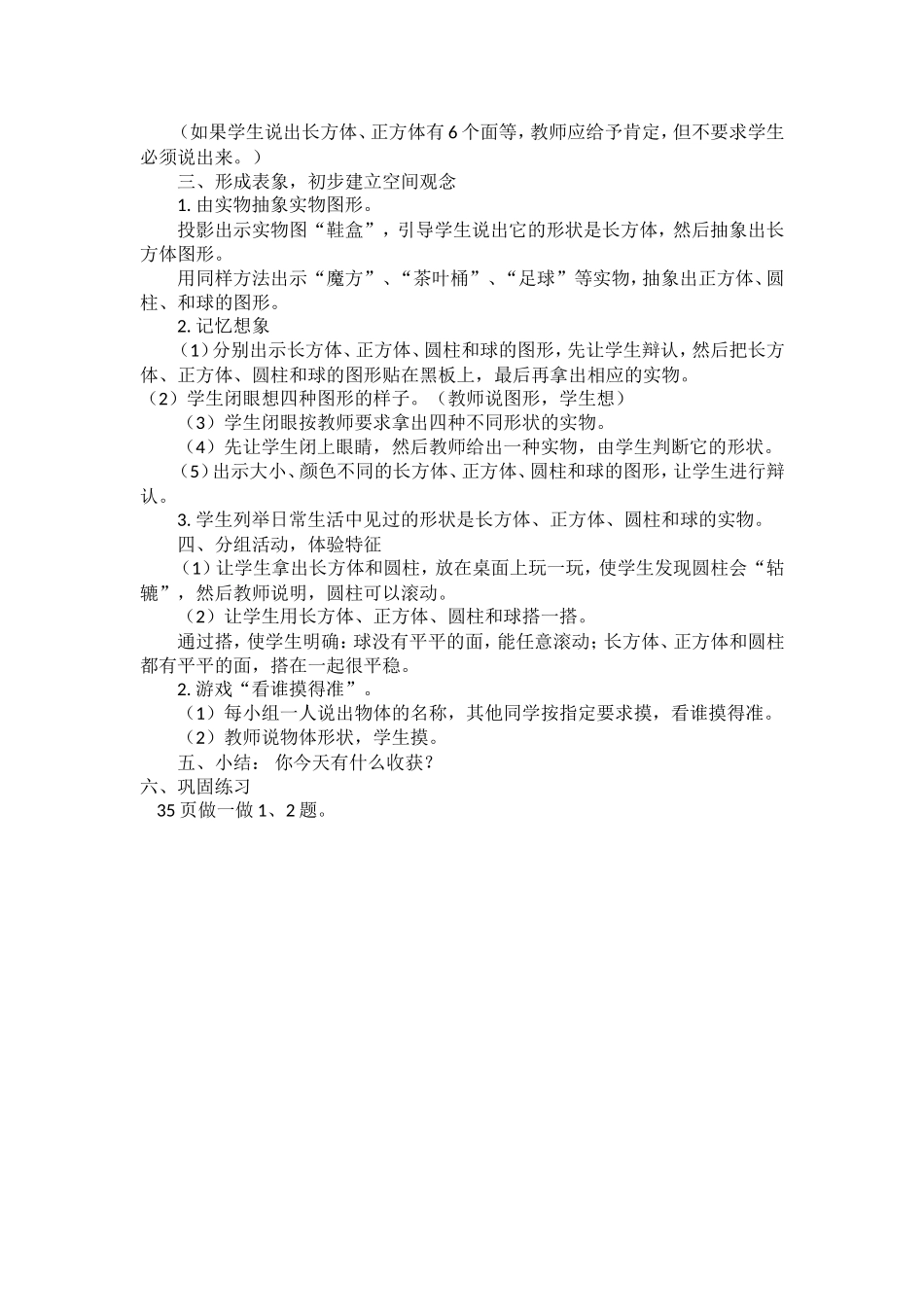 小学数学人教2011课标版一年级《认识图像(一)》_第2页