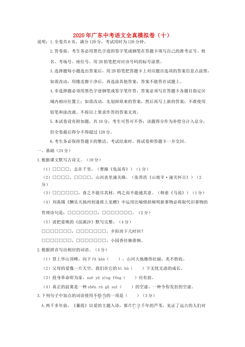 中考语文全真模拟卷(十)试卷_第1页