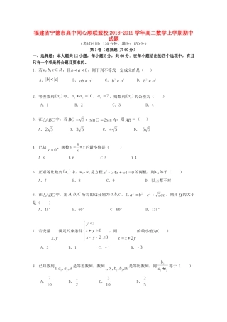 同心顺联盟校 高二数学上学期期中试卷