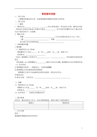 安徽省泗县三中2012高中化学-2.3.2-葡萄糖和果糖同步学案-鲁科版选修5