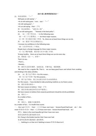 2017成人高考英语知识点一