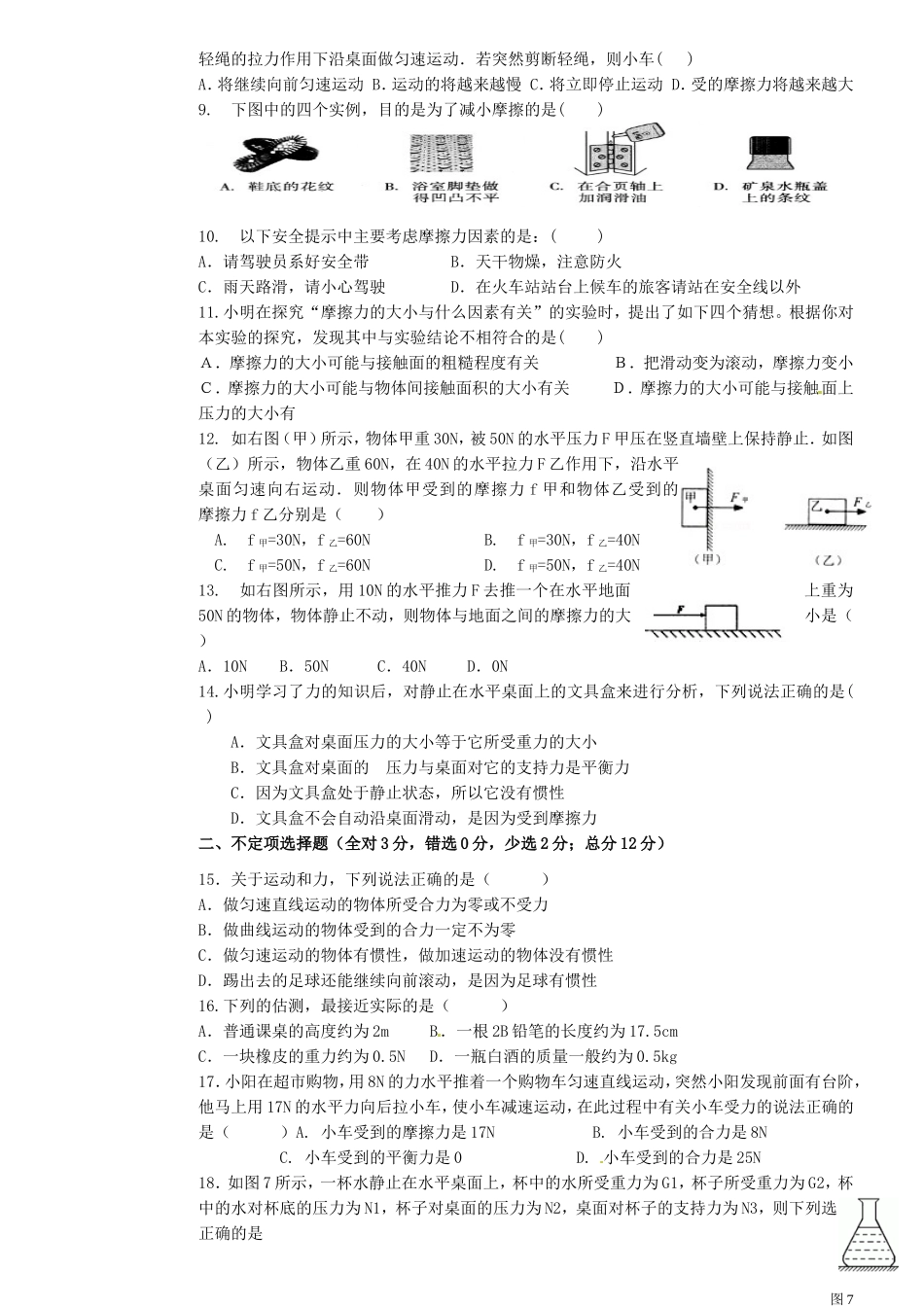四川省宜宾县八年级物理下学期期中测试试卷 北师大版试卷_第2页