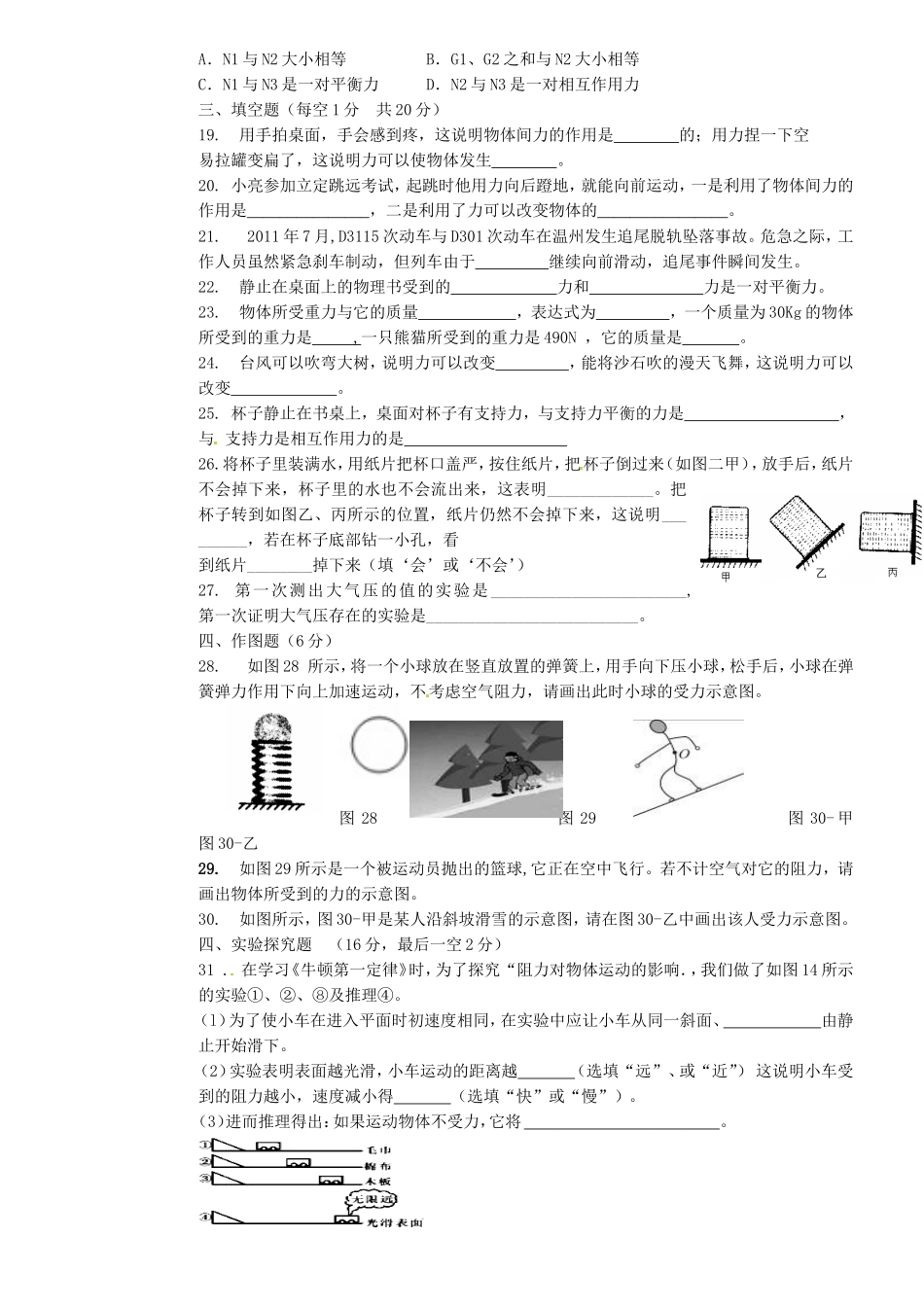 四川省宜宾县八年级物理下学期期中测试试卷 北师大版试卷_第3页