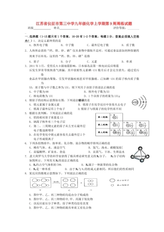 九年级化学上学期第9周周练试卷 新人教版试卷
